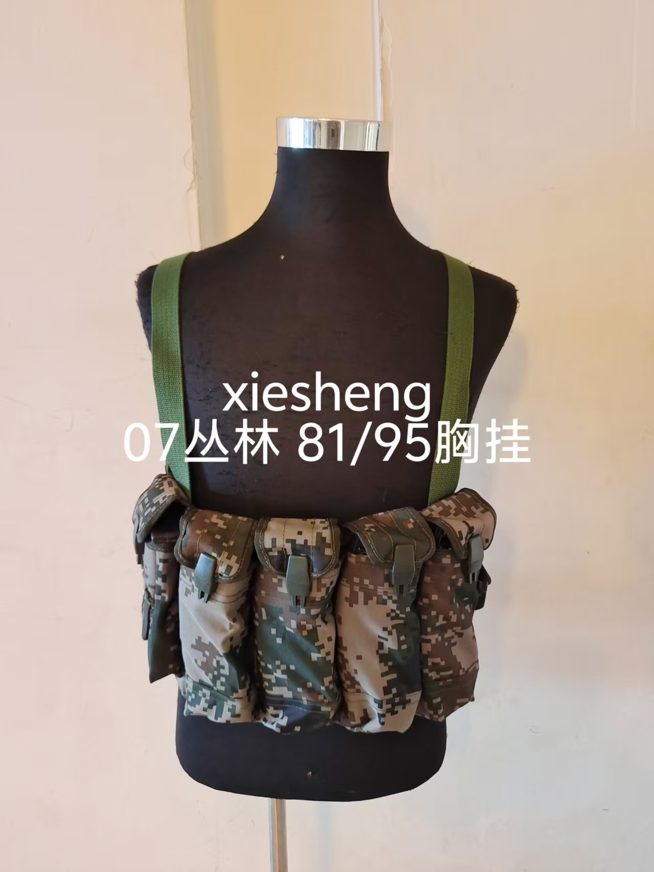 PLA 87/07迷彩81/95 胸挂 87/07 camouflage 81/95Chest vest