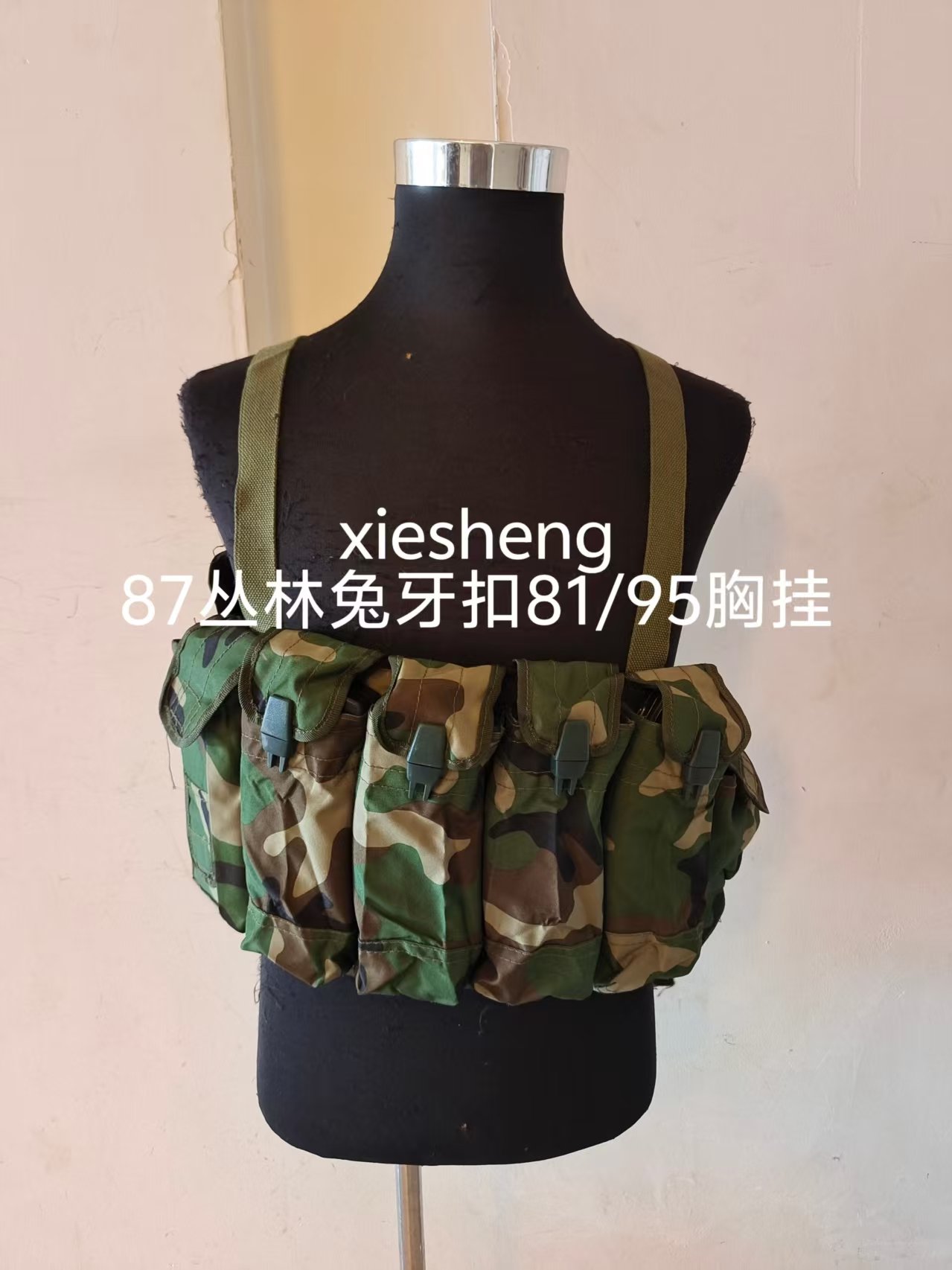 PLA 87/07迷彩81/95 胸挂 87/07 camouflage 81/95Chest vest - 图片 3